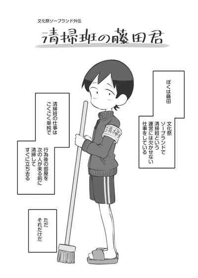 bunka sai so-purando gaiden「 seisou han no huzita kun」 1