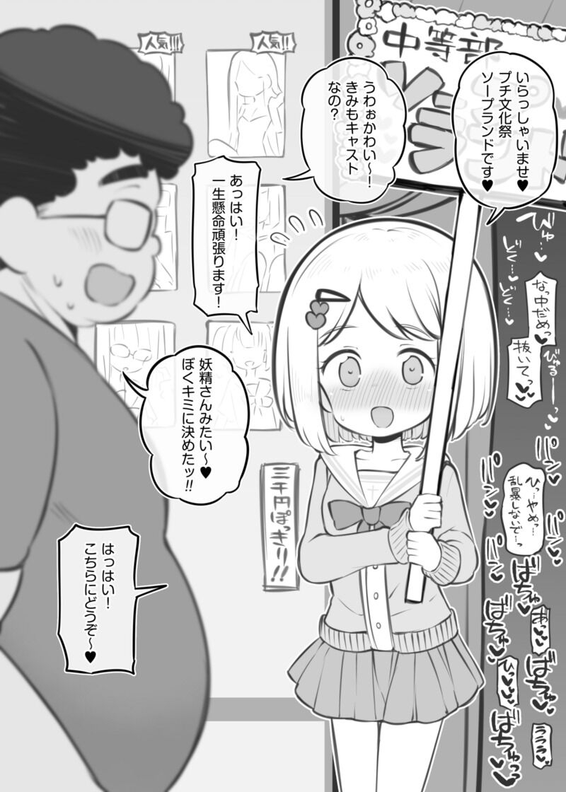 bunka sai so-purando tyuutou bu～ hiiragitomoe na～ - Page 2