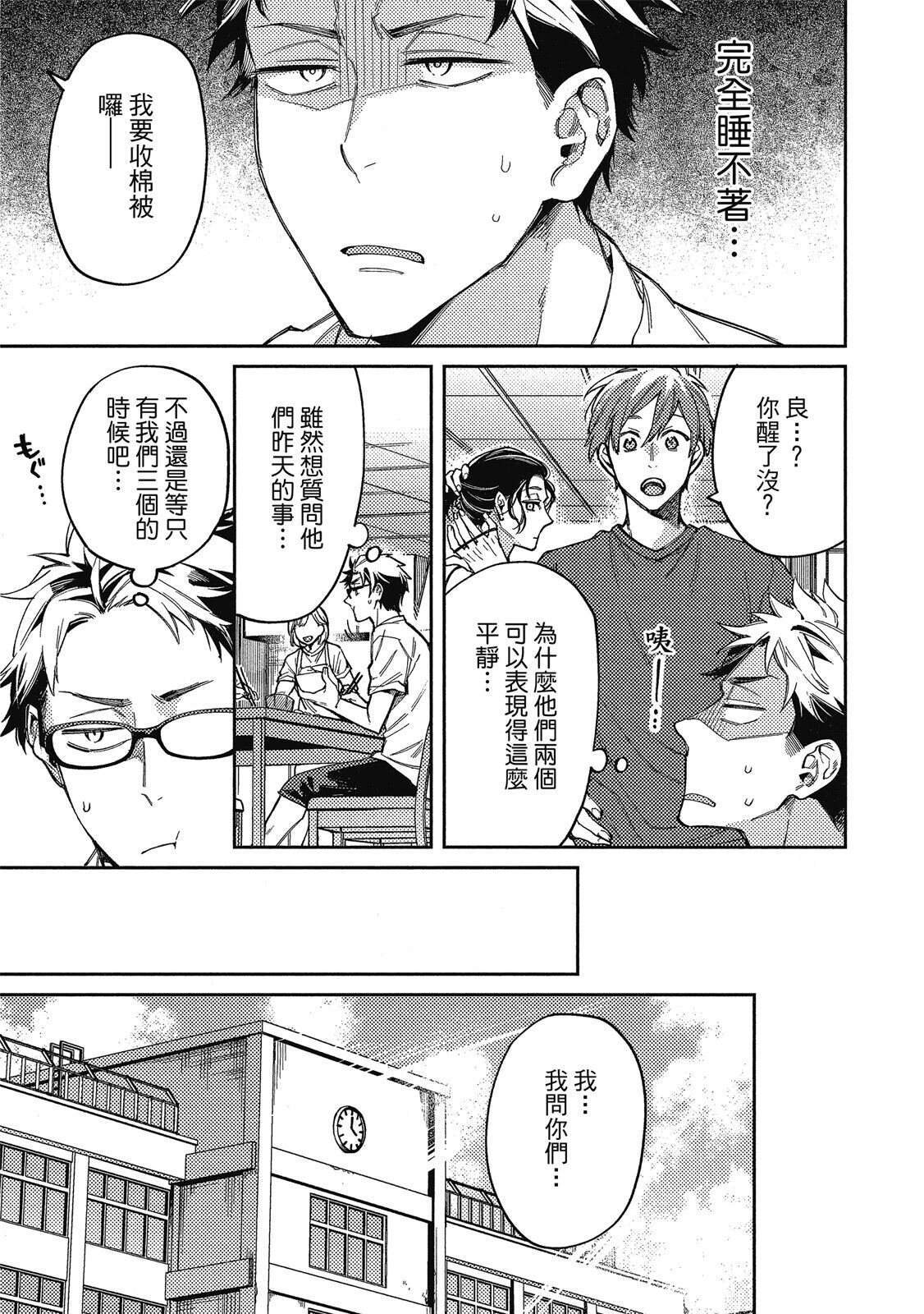 Encirclement Love | 環繞的愛 - Page 8