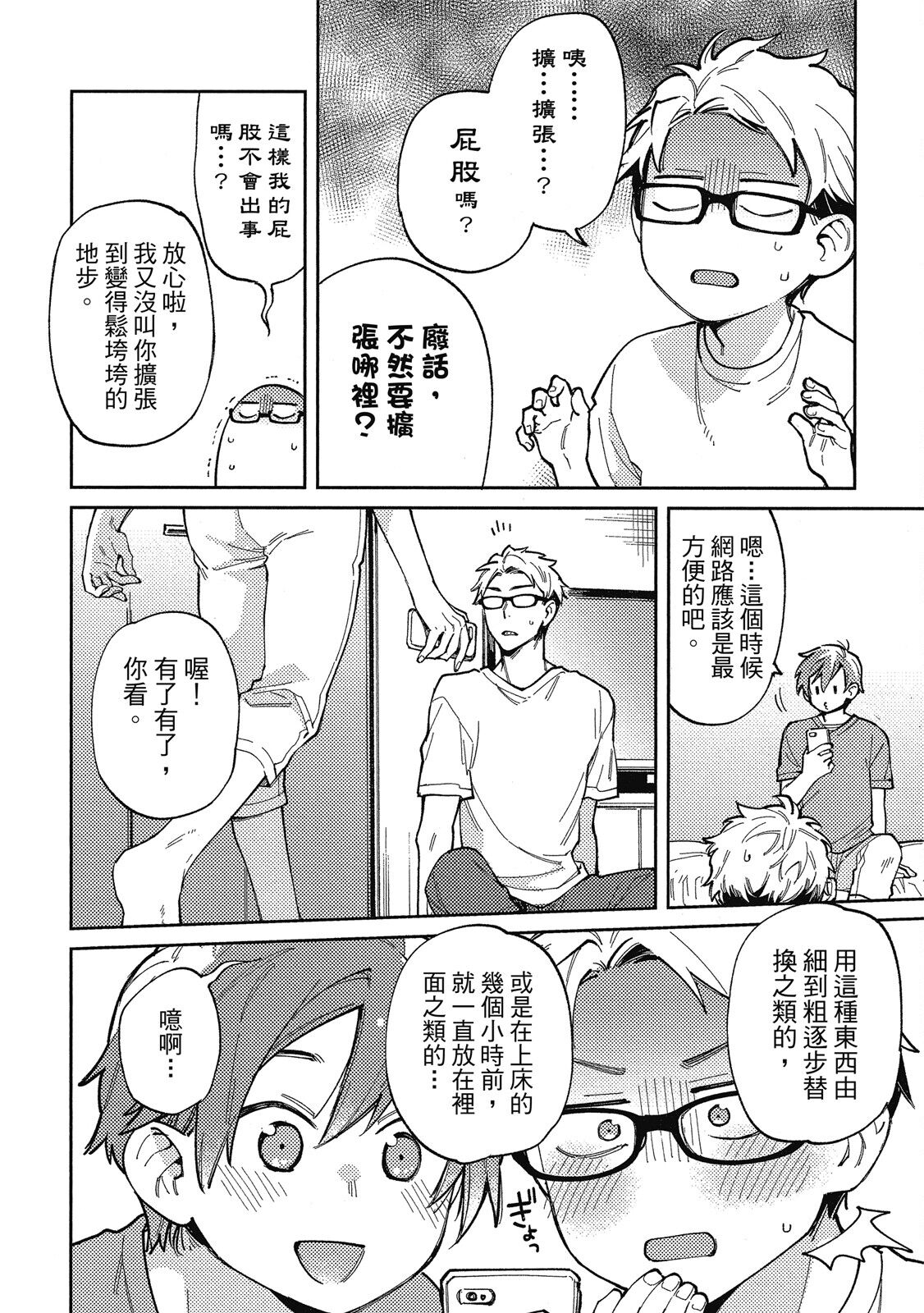 Encirclement Love | 環繞的愛 - Page 73