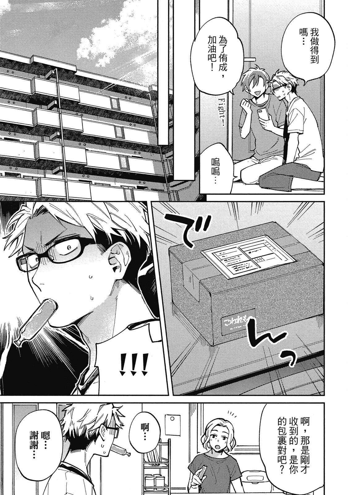 Encirclement Love | 環繞的愛 - Page 74