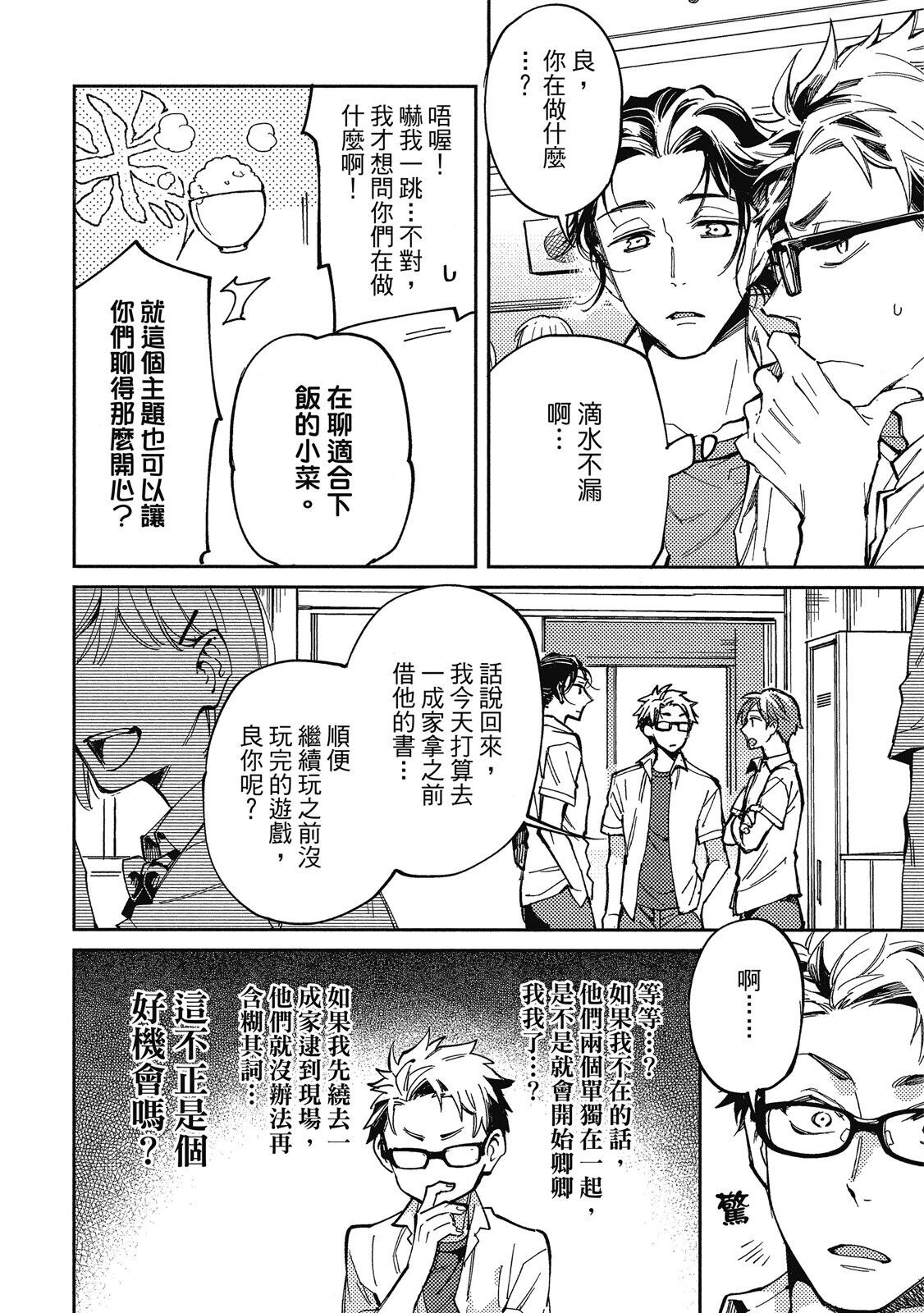 Encirclement Love | 環繞的愛 - Page 9