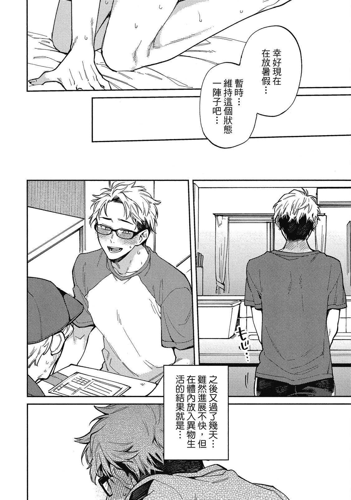 Encirclement Love | 環繞的愛 - Page 76