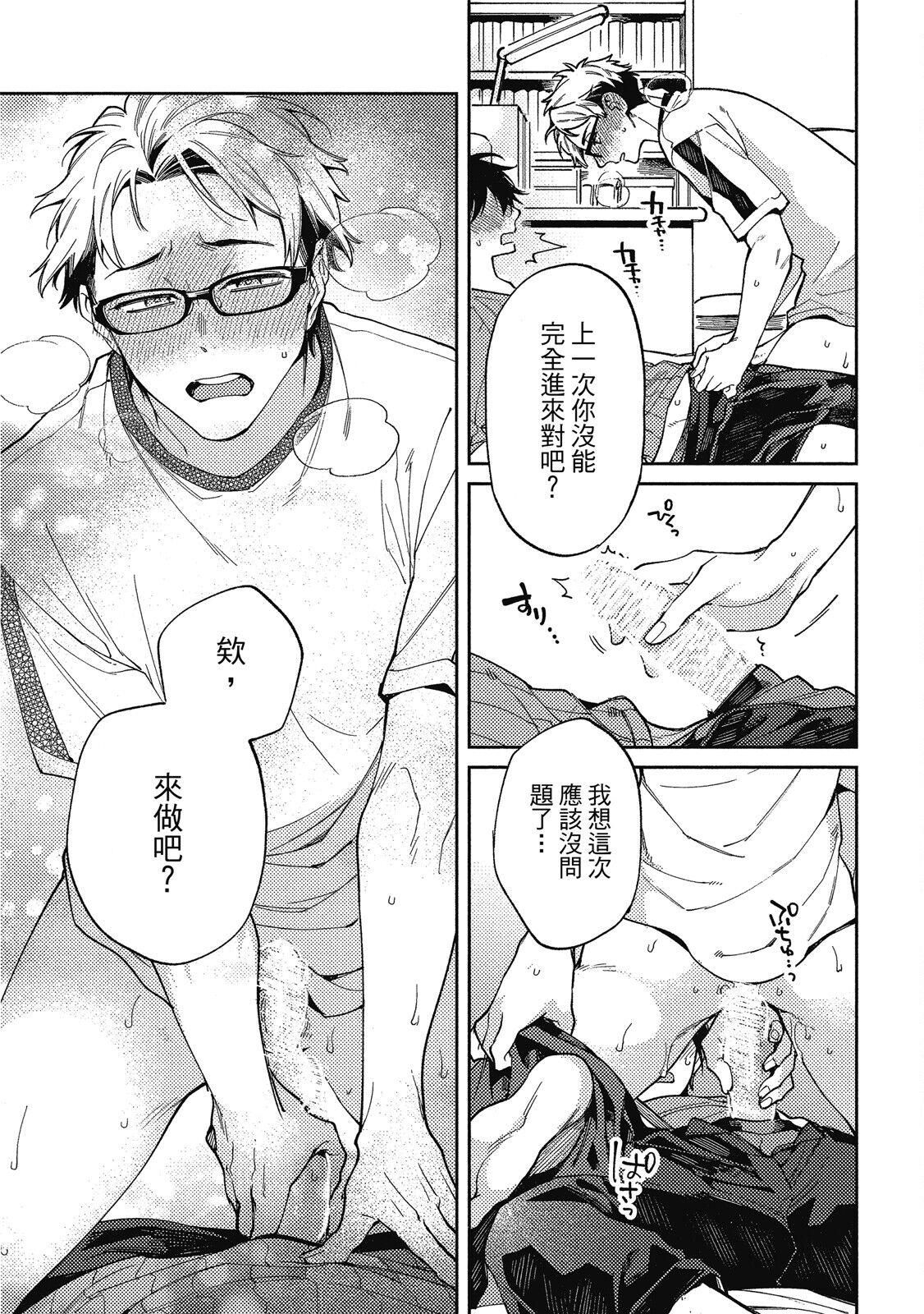 Encirclement Love | 環繞的愛 - Page 80