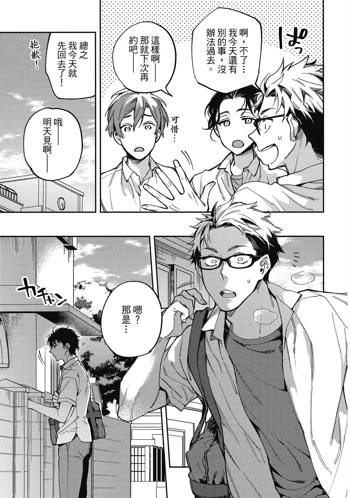 Encirclement Love | 環繞的愛 - Page 10