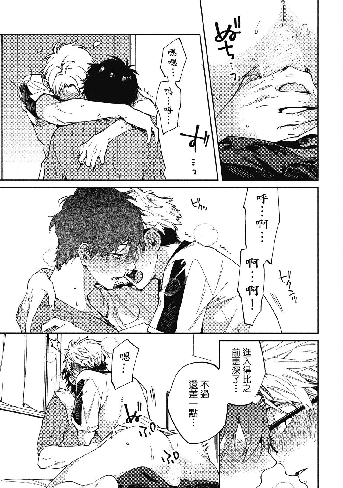 Encirclement Love | 環繞的愛 - Page 81