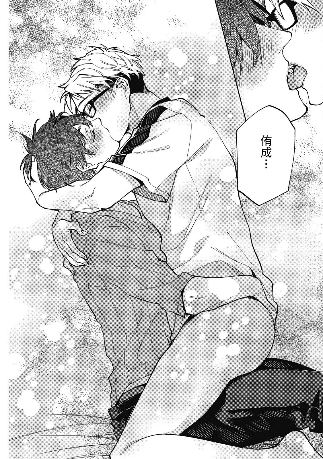 Encirclement Love | 環繞的愛 - Page 83