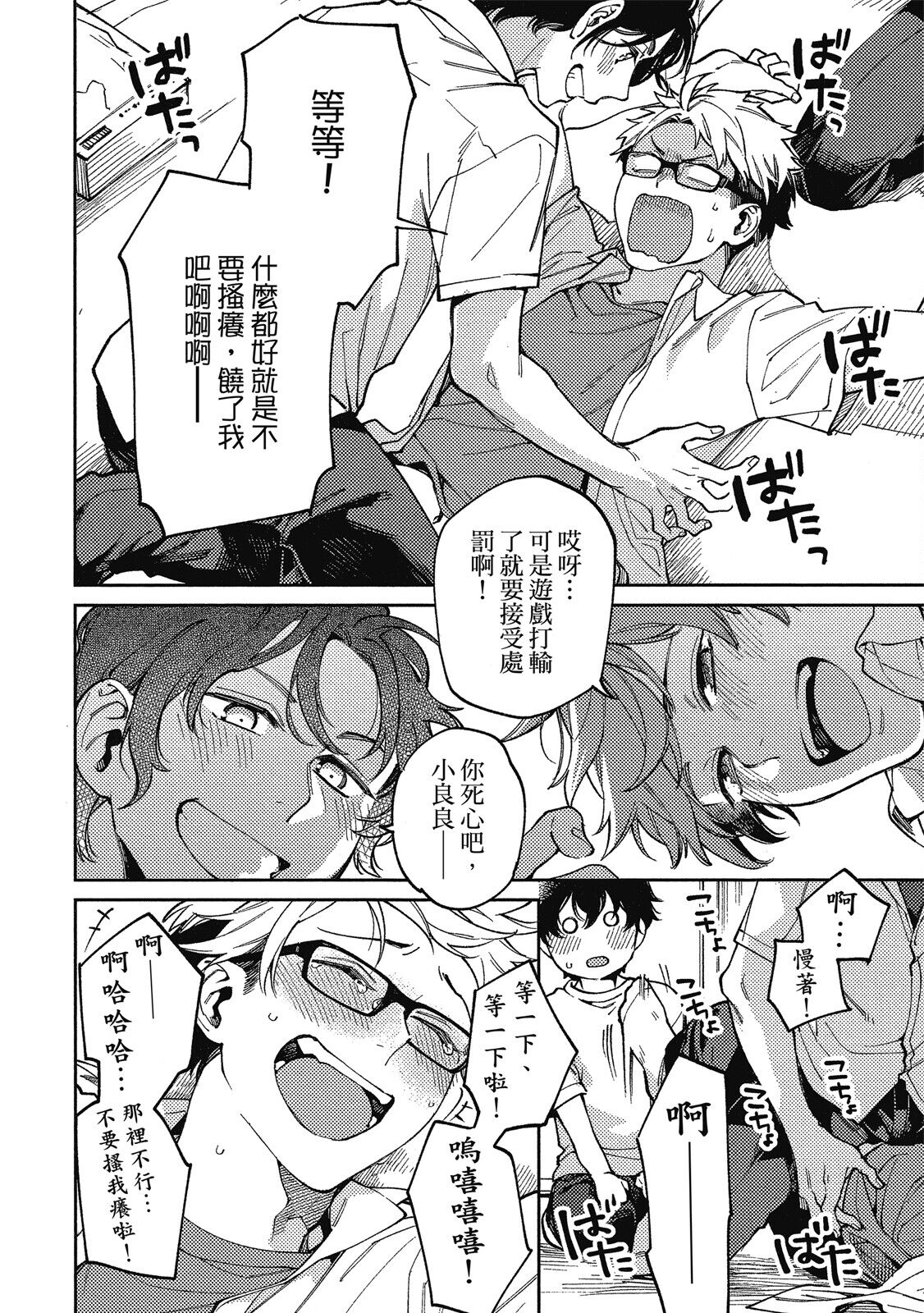 Encirclement Love | 環繞的愛 - Page 84