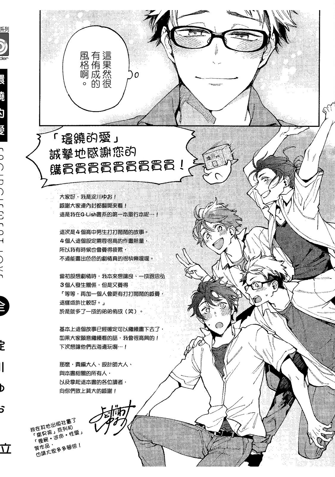 Encirclement Love | 環繞的愛 - Page 85