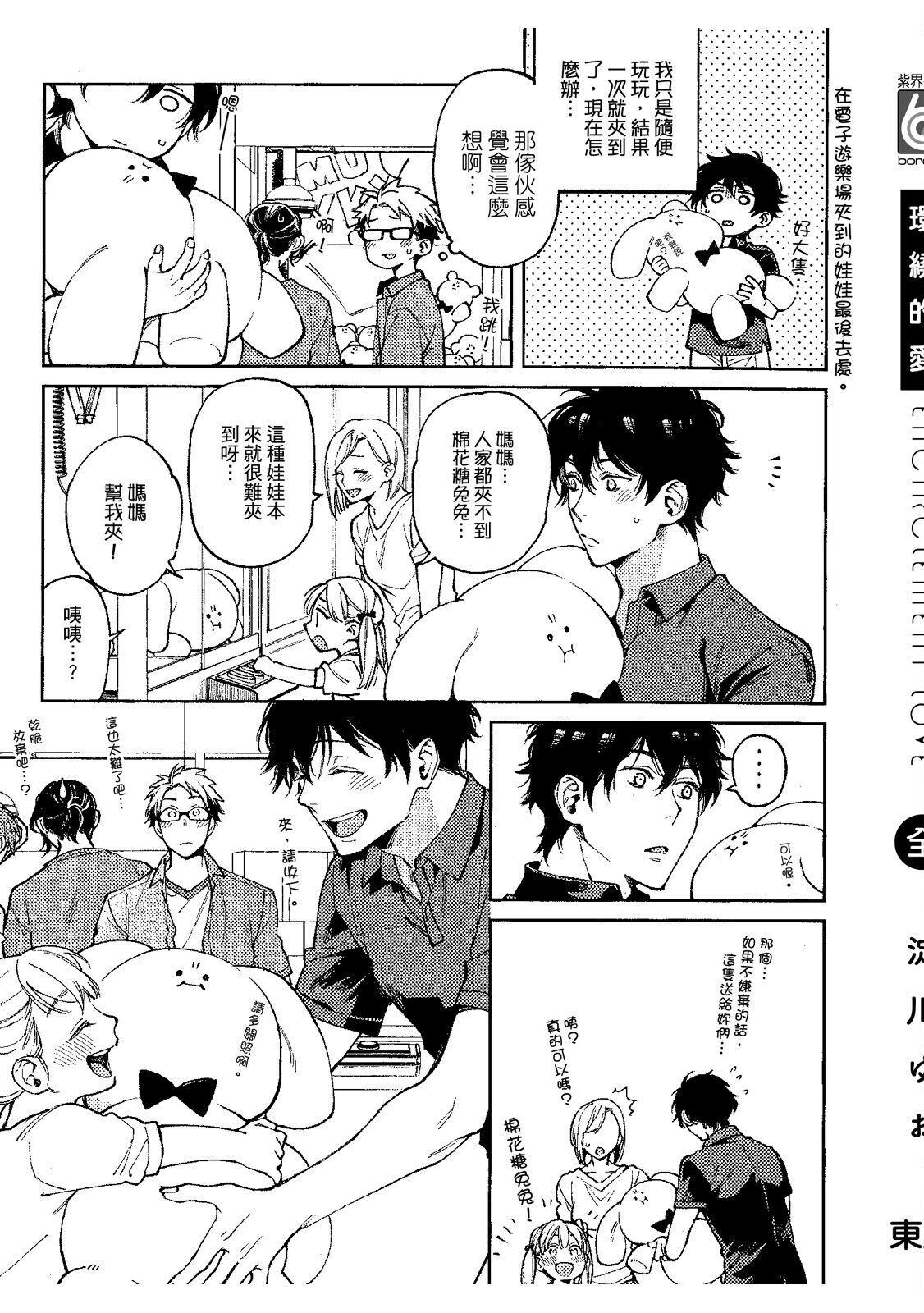 Encirclement Love | 環繞的愛 - Page 86