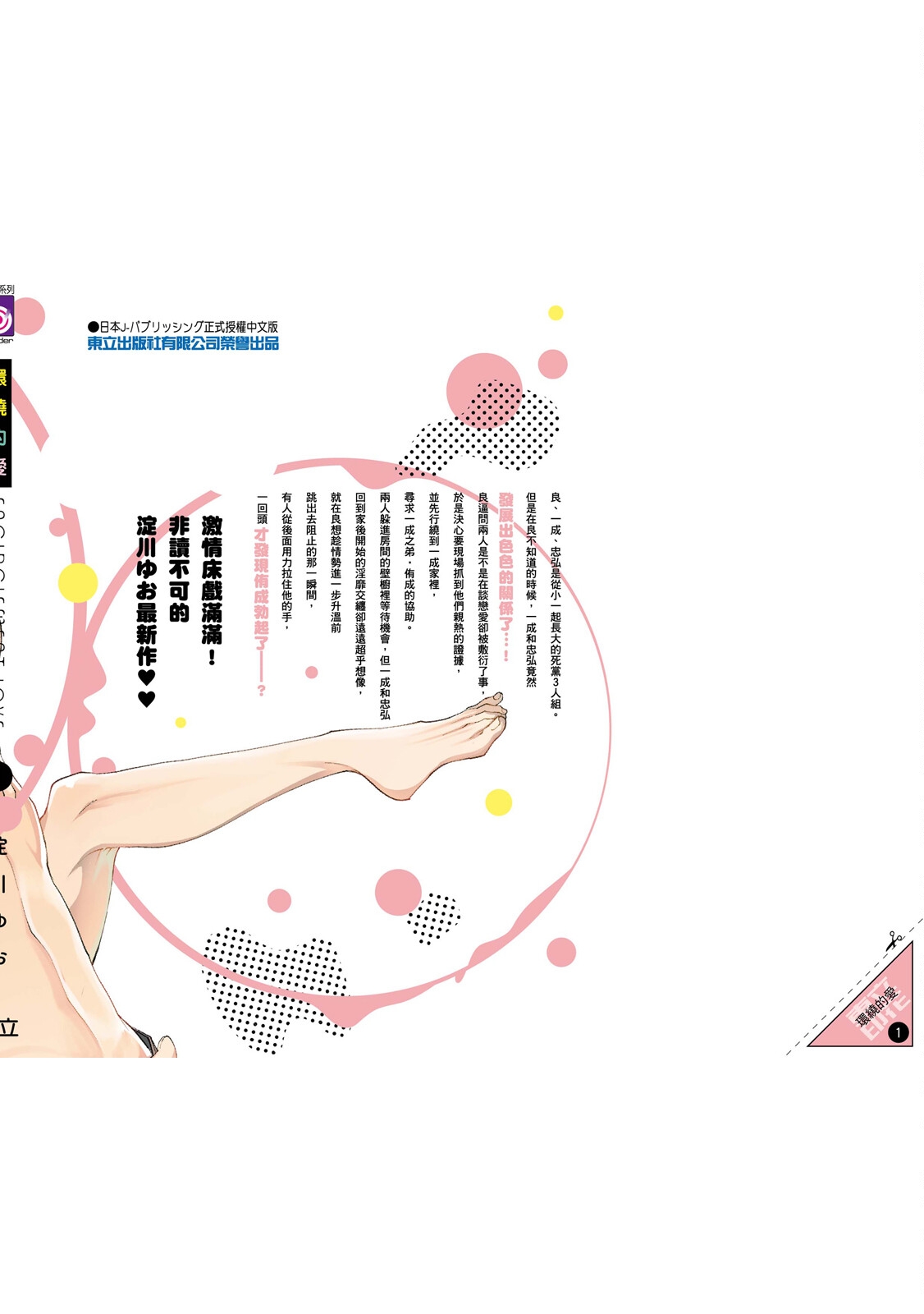 Encirclement Love | 環繞的愛 - Page 87