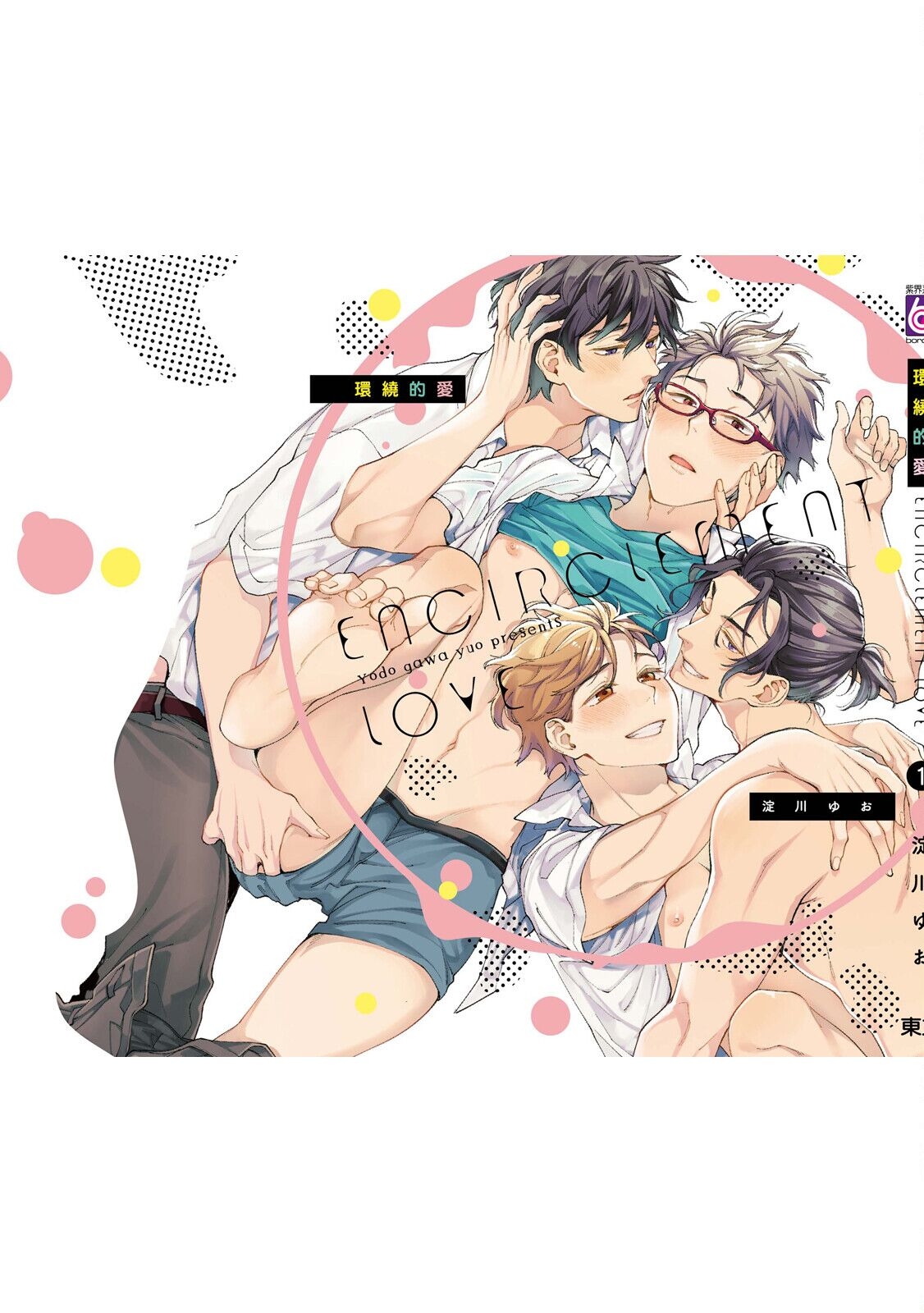 Encirclement Love | 環繞的愛 - Page 88