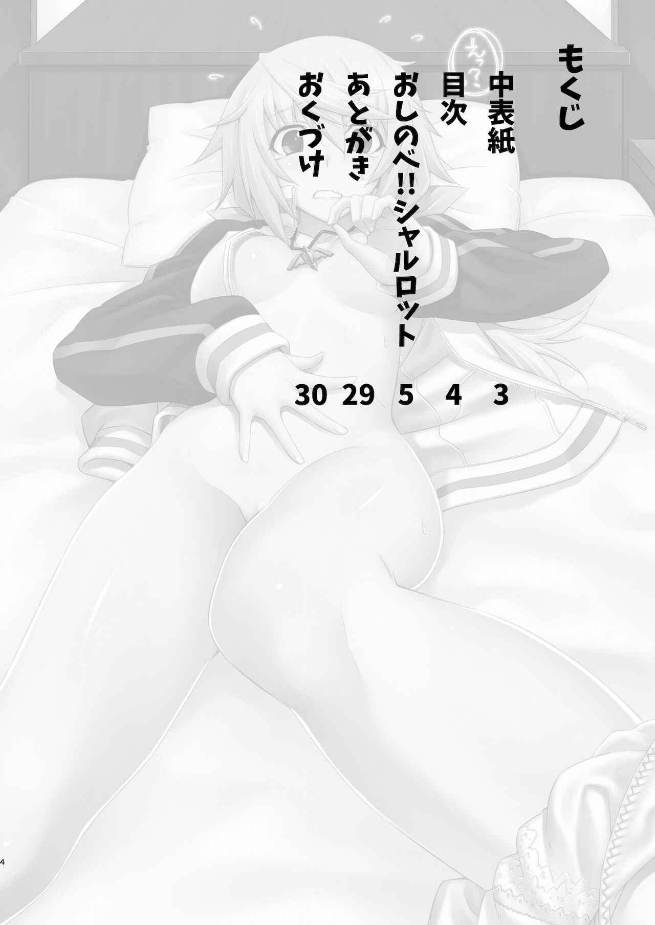 Oshinobe!! Charlotte | You're Growing Bigger, Charlotte! - Page 3