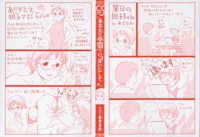 Ananta no Kodane de Ippai ni Shite 2