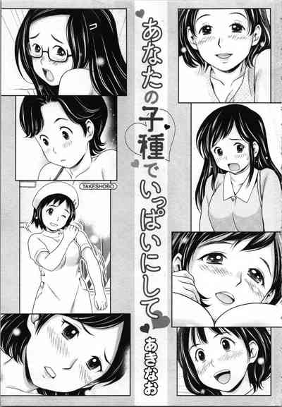 Ananta no Kodane de Ippai ni Shite 3