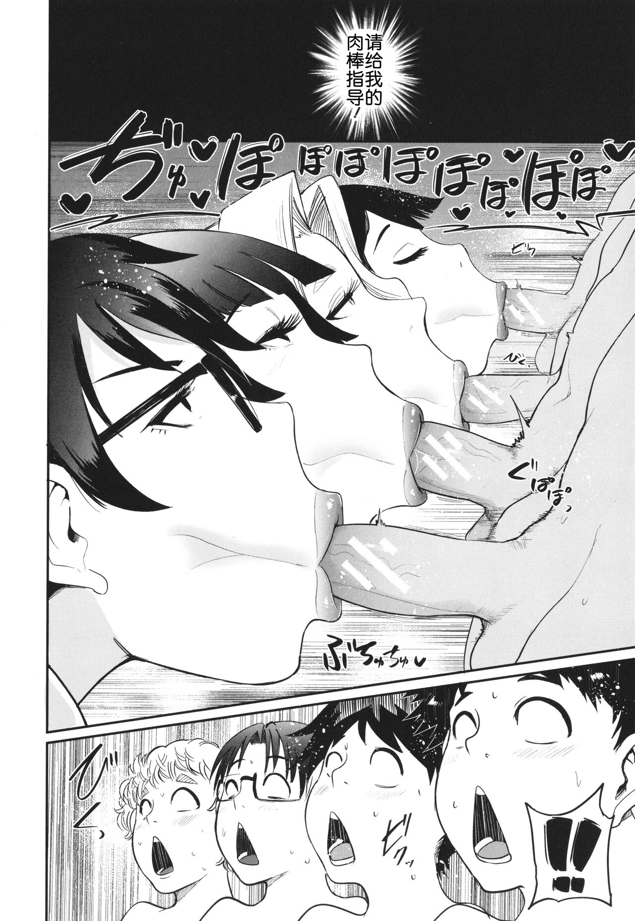 Ura PTA〜Waka Ochinpo Pakohame Gasshuku~ - Page 14