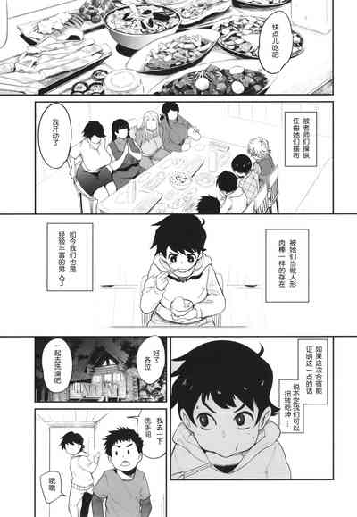 Ura PTA〜Waka Ochinpo Pakohame Gasshuku~ 5