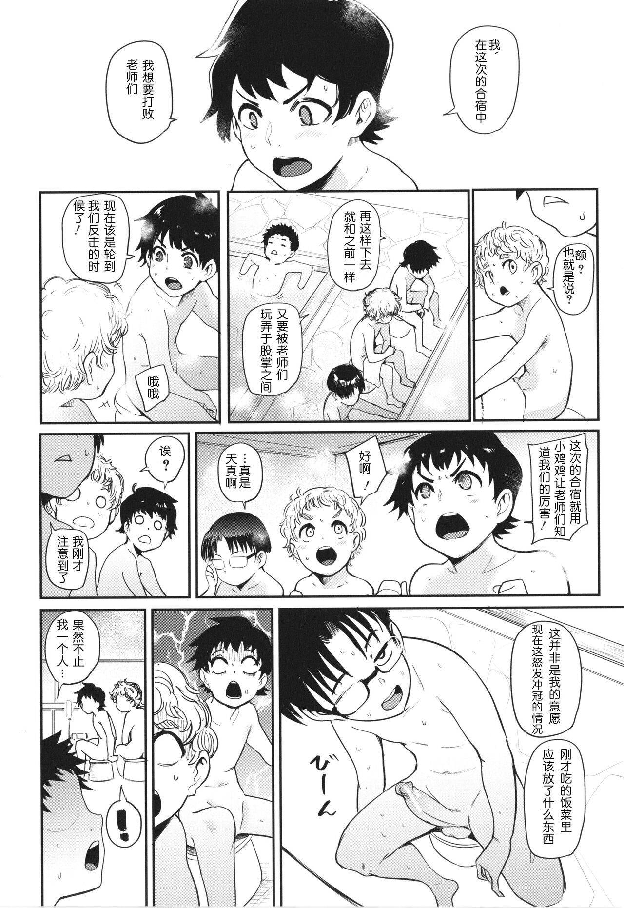 Ura PTA〜Waka Ochinpo Pakohame Gasshuku~ - Page 8