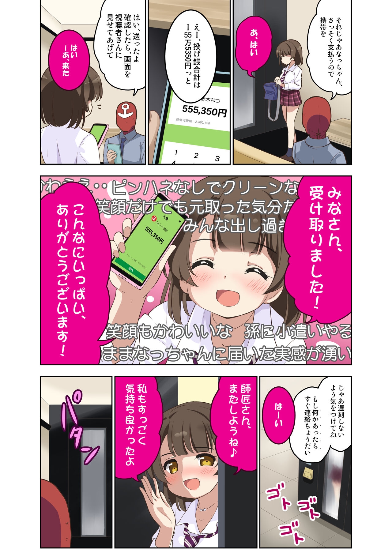 Eki no Rei no Workspace de JK ga Namahaishin Sasete Kuremashita 14