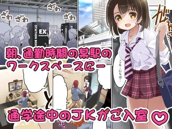 Eki no Rei no Workspace de JK ga Namahaishin Sasete Kuremashita 18
