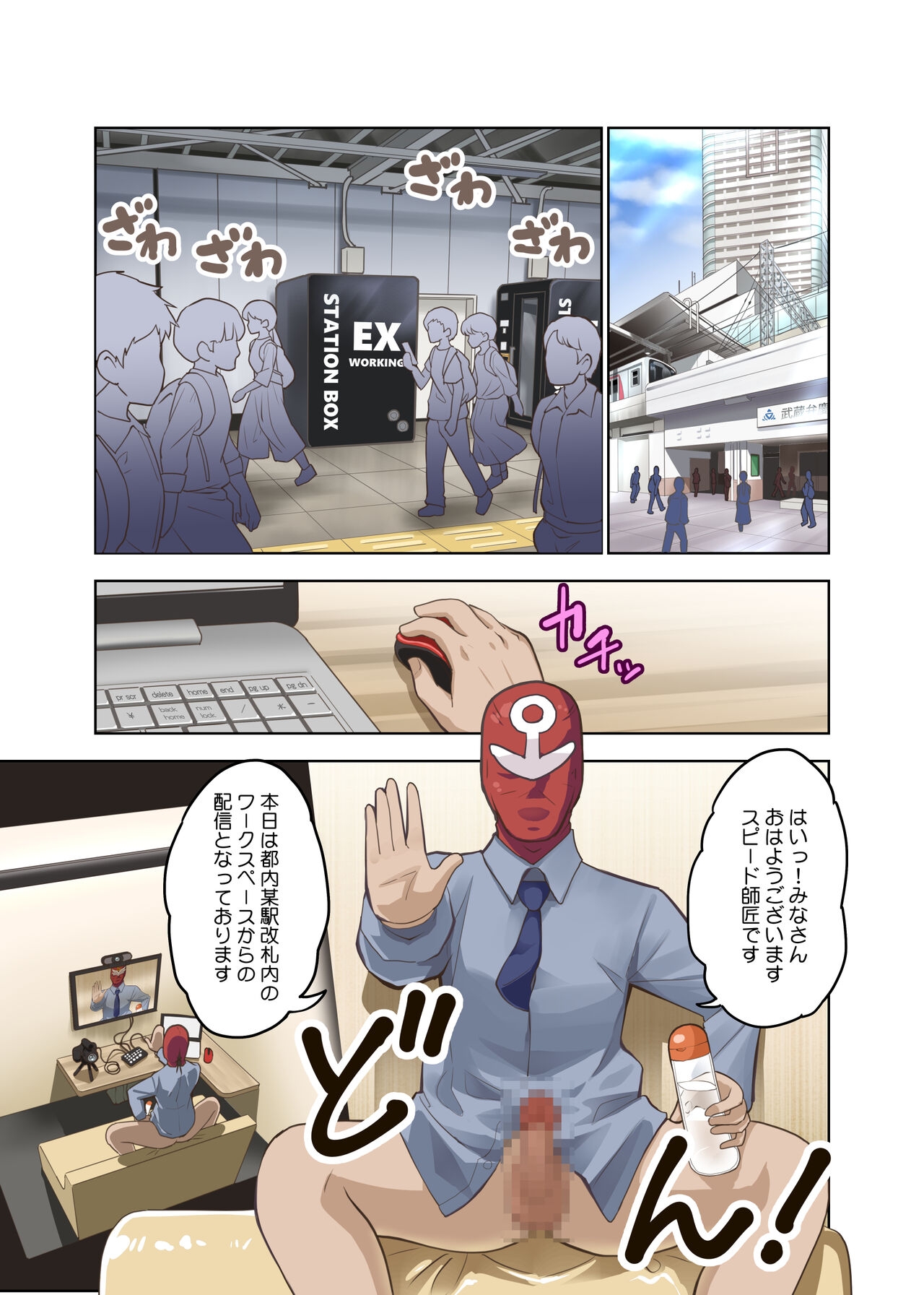 Eki no Rei no Workspace de JK ga Namahaishin Sasete Kuremashita 1