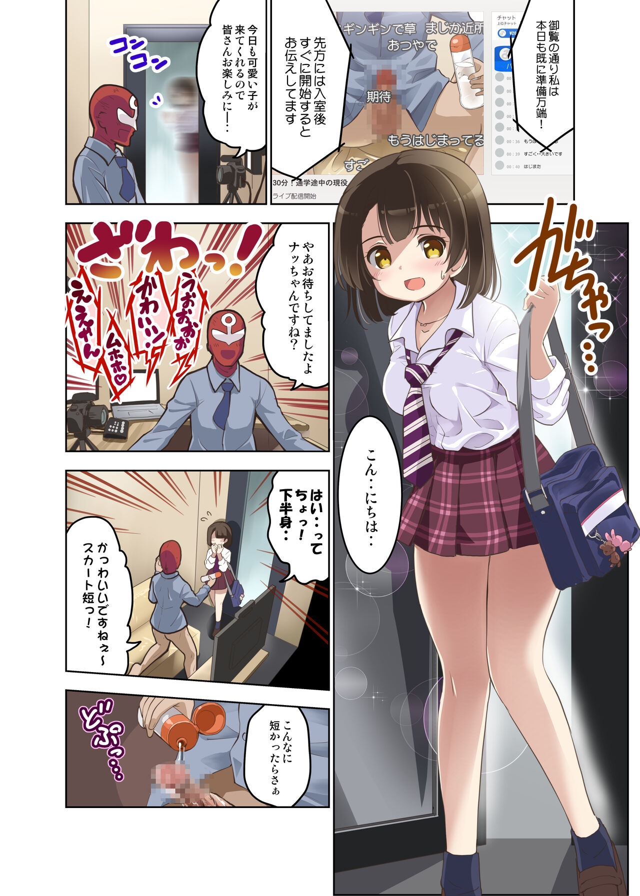 Eki no Rei no Workspace de JK ga Namahaishin Sasete Kuremashita 2