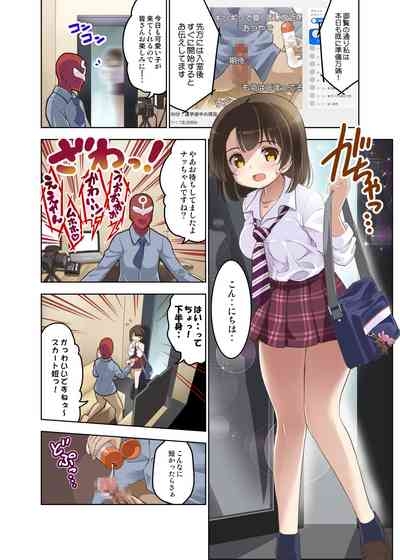 Eki no Rei no Workspace de JK ga Namahaishin Sasete Kuremashita 3