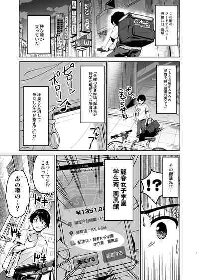 Haitatsu Saki no Joshiryou de wa Hatsujouki no Onnanoko ga Machikamaete mashita 2