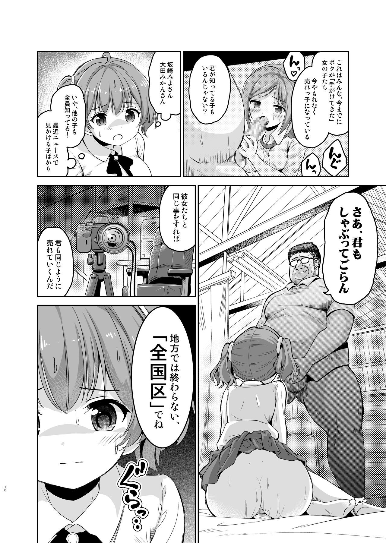 Gakeppuchi Idol to Noukou Tanetsuke Influencer - Page 11