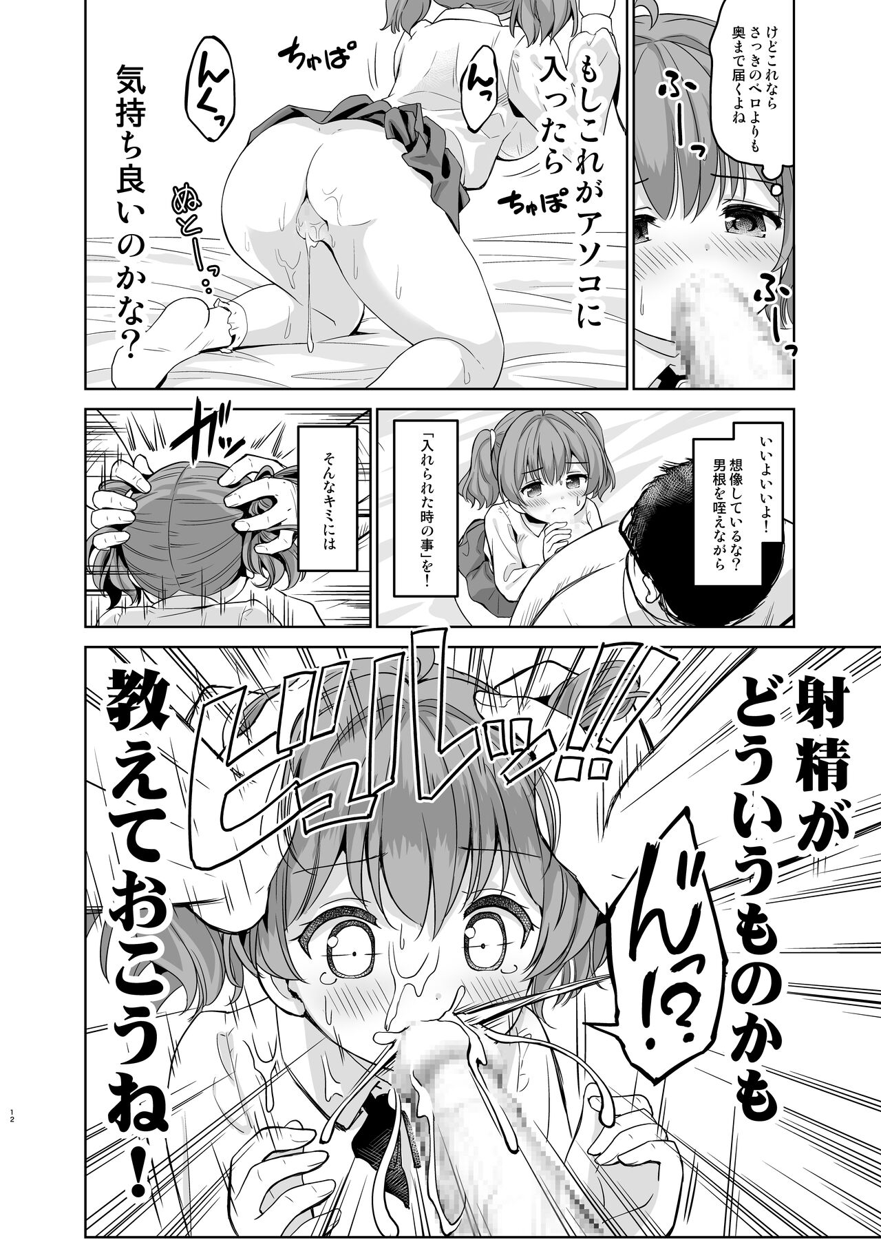 Gakeppuchi Idol to Noukou Tanetsuke Influencer - Page 13