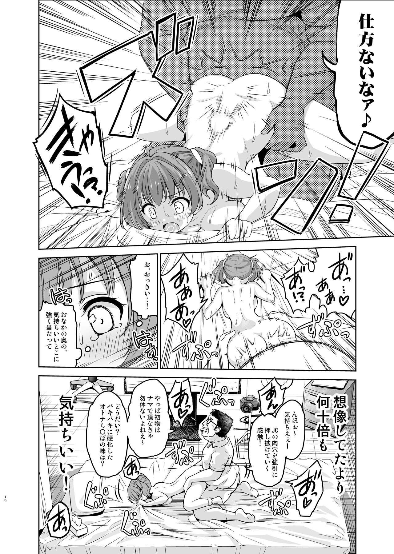 Gakeppuchi Idol to Noukou Tanetsuke Influencer - Page 17