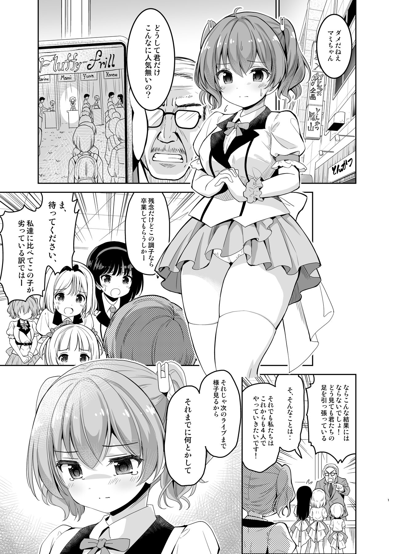 Gakeppuchi Idol to Noukou Tanetsuke Influencer - Page 2