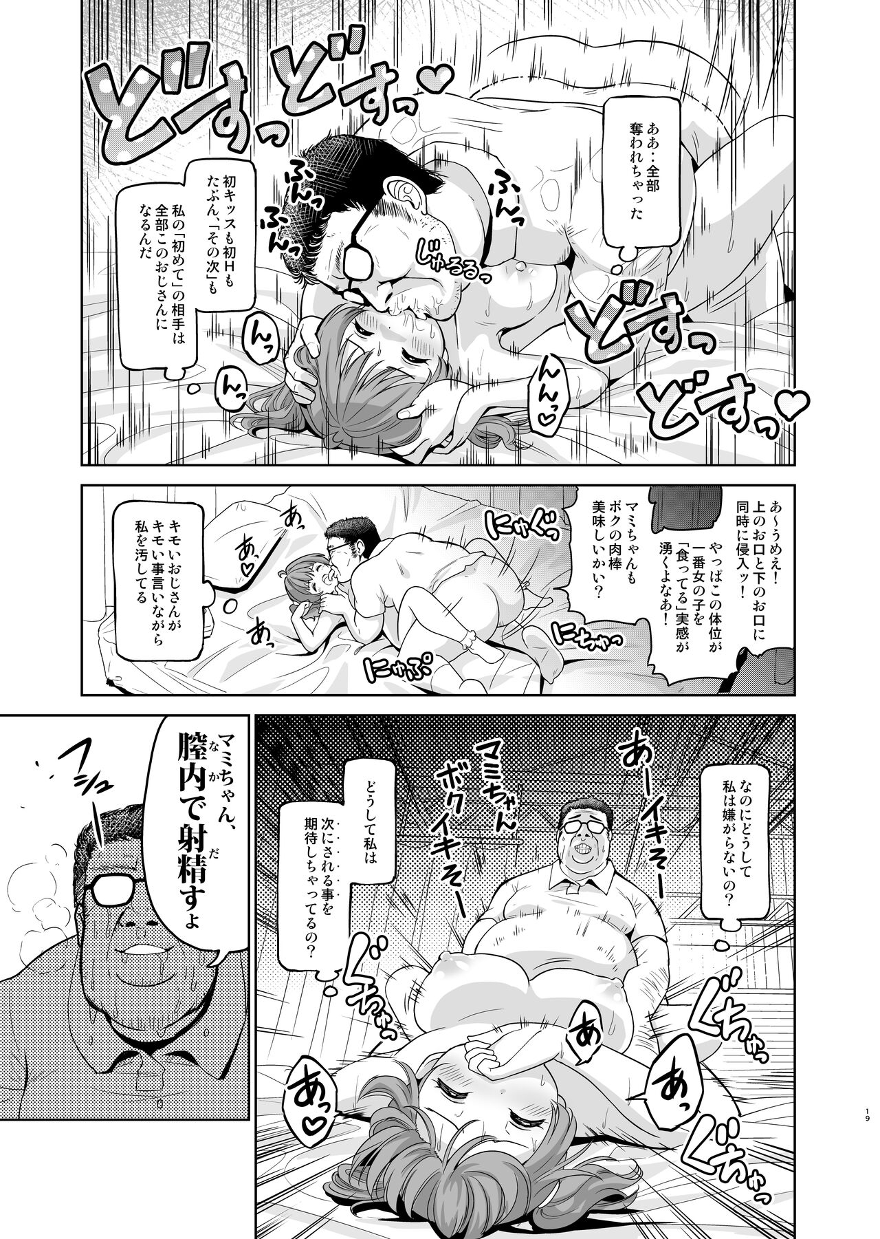 Gakeppuchi Idol to Noukou Tanetsuke Influencer - Page 20