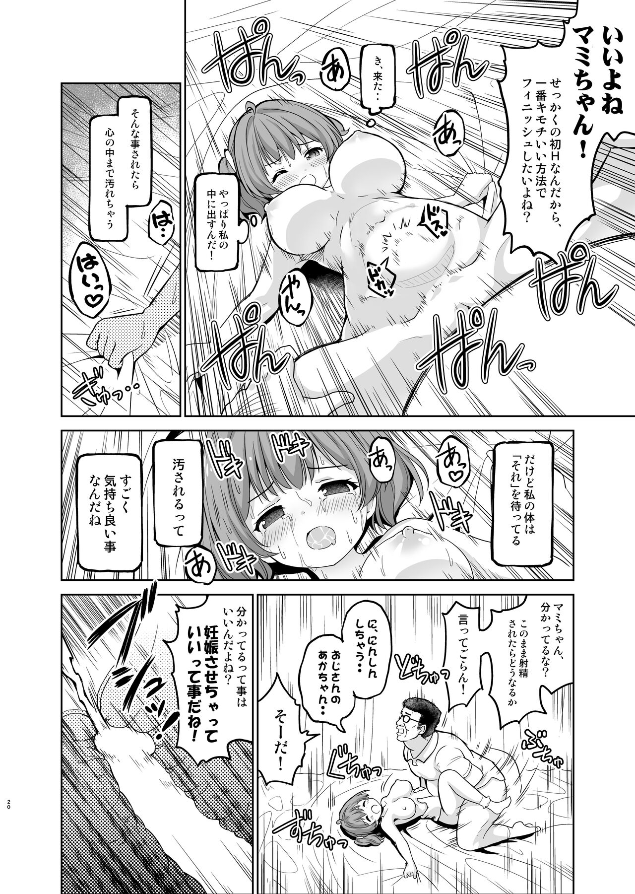 Gakeppuchi Idol to Noukou Tanetsuke Influencer - Page 21