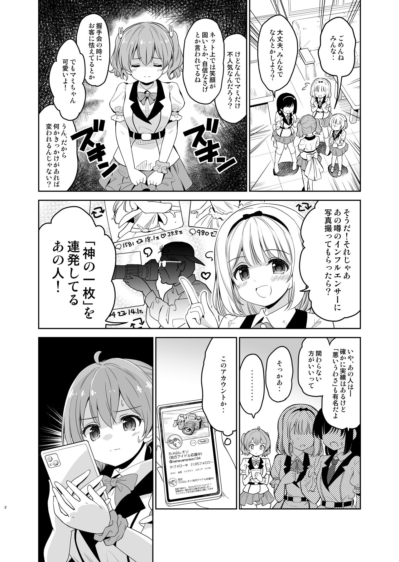 Gakeppuchi Idol to Noukou Tanetsuke Influencer - Page 3