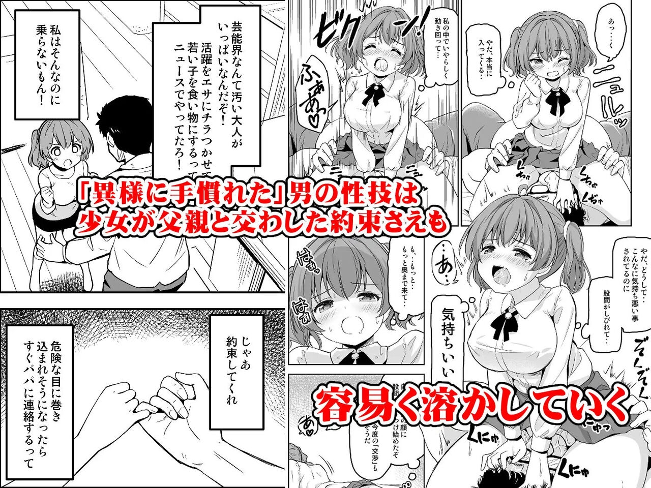 Gakeppuchi Idol to Noukou Tanetsuke Influencer - Page 31