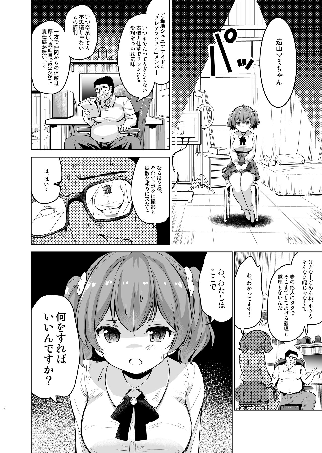 Gakeppuchi Idol to Noukou Tanetsuke Influencer - Page 5