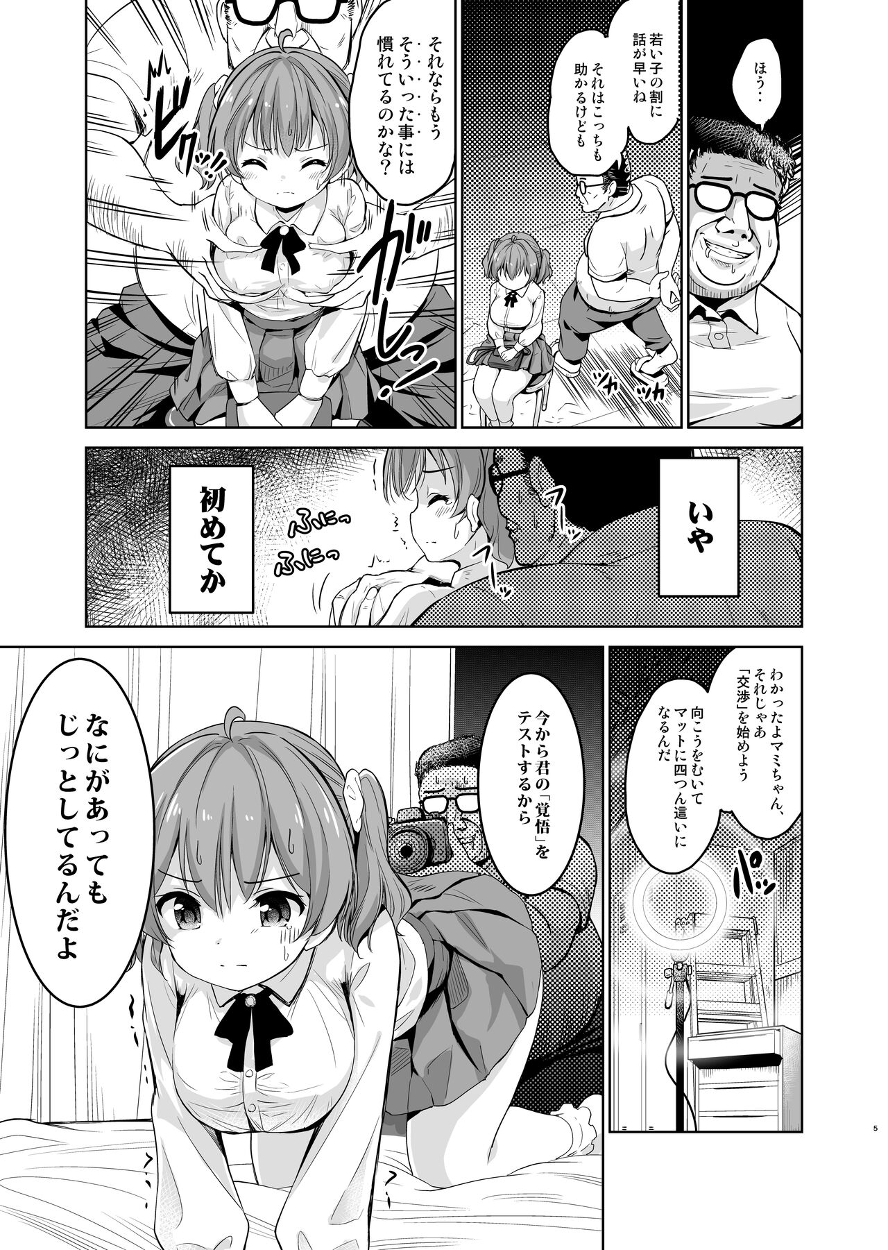 Gakeppuchi Idol to Noukou Tanetsuke Influencer - Page 6