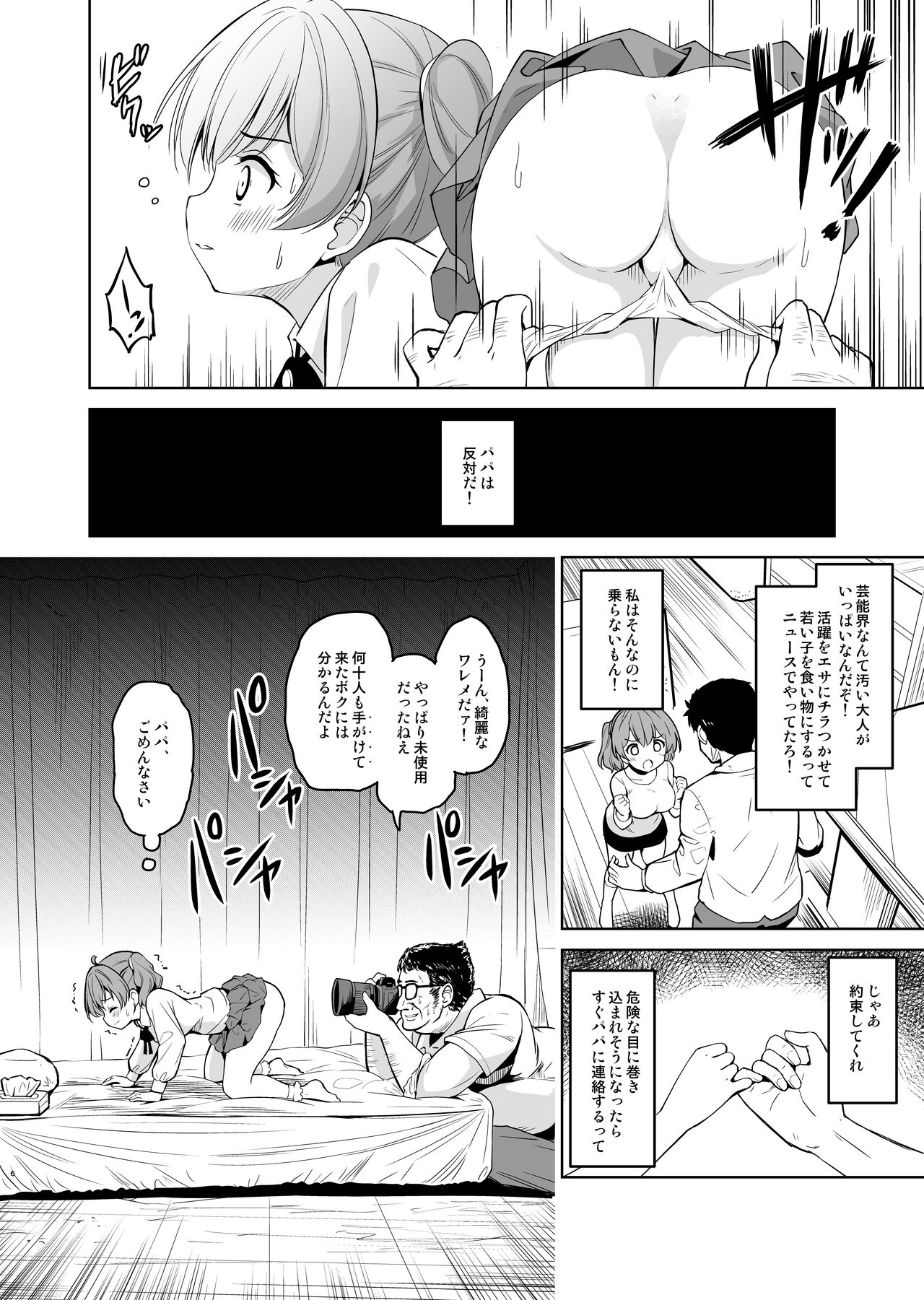 Gakeppuchi Idol to Noukou Tanetsuke Influencer - Page 7