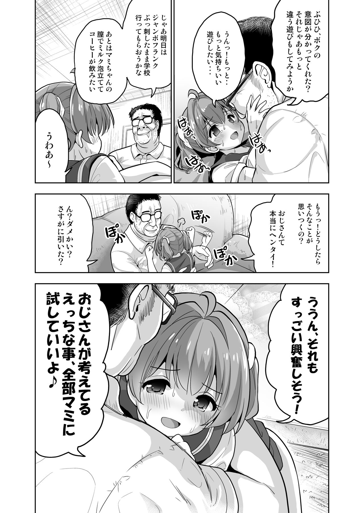Sanran~Haramaseta Onnanoko no Chitsu de Madamada Asobu - Page 8