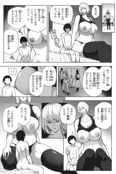Doukyuusei to Saikai Shitara Chou Kyotai ni Seichou Shiteta Hanashi 10