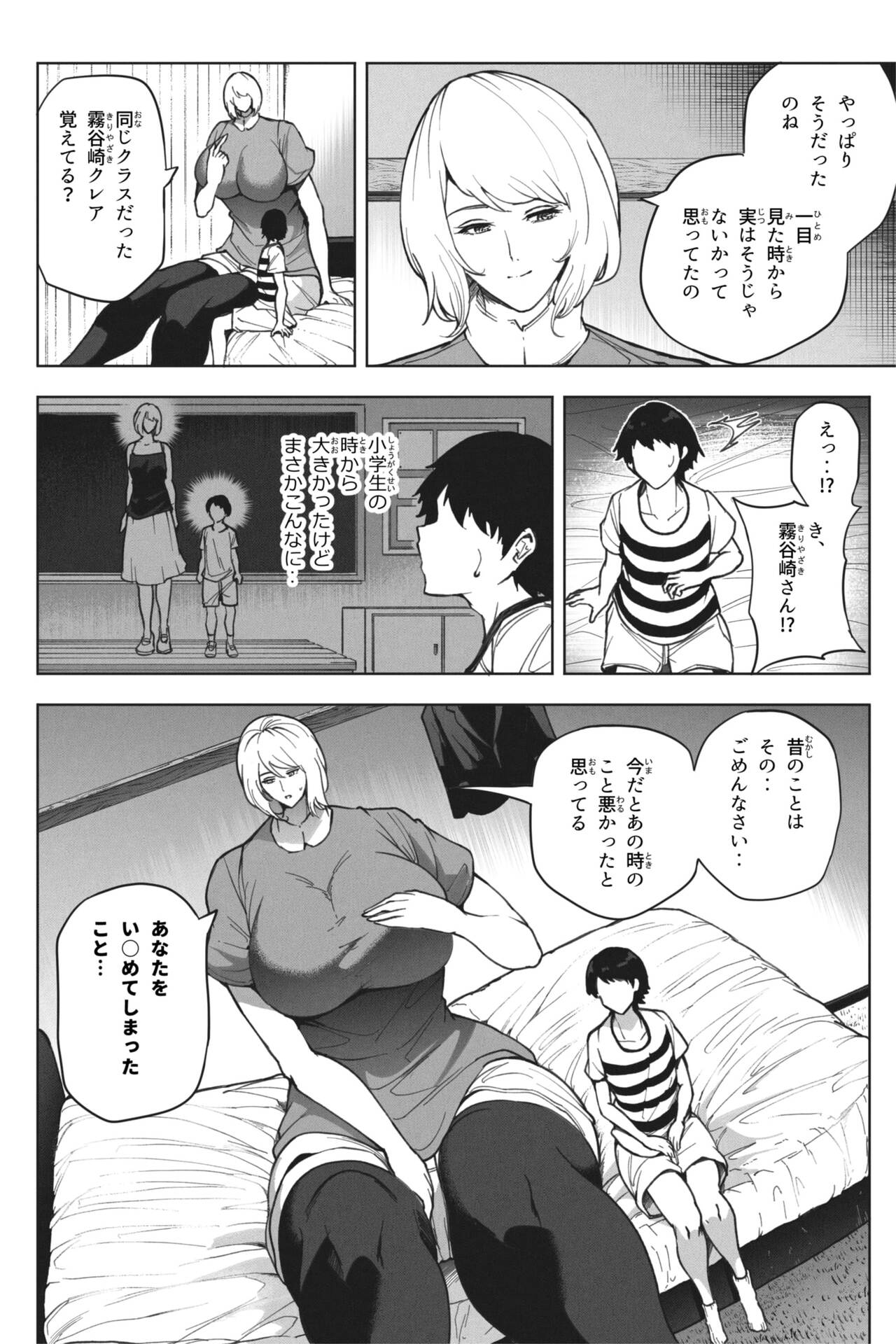 Doukyuusei to Saikai Shitara Chou Kyotai ni Seichou Shiteta Hanashi - Page 6