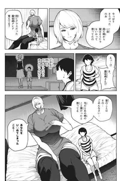 Doukyuusei to Saikai Shitara Chou Kyotai ni Seichou Shiteta Hanashi 6