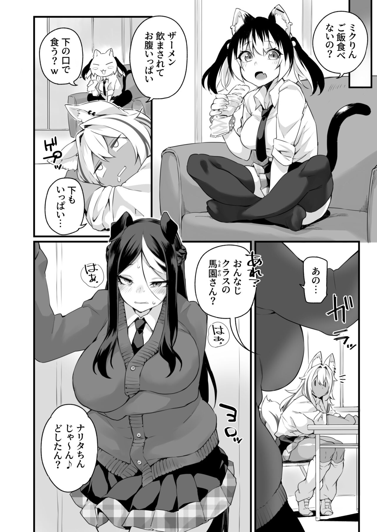 【合冊版】イチャラブ発情ケモ娘【18禁】 - Page 6