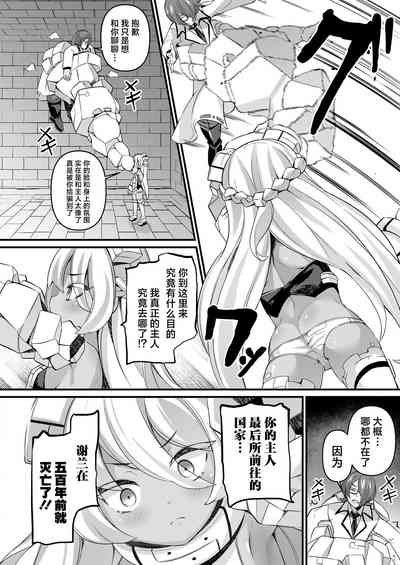 Iseki Mamori no Golem-san | 守护遗迹的魔像小姐 6
