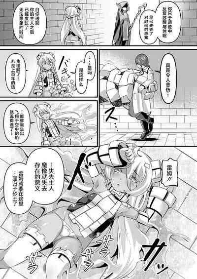 Iseki Mamori no Golem-san | 守护遗迹的魔像小姐 7