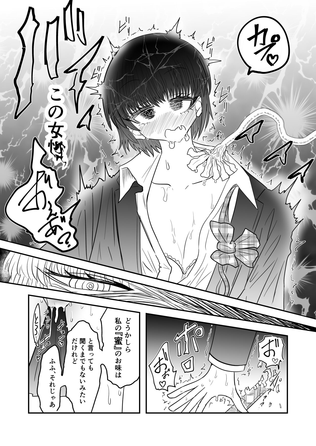 Taimashi Haiboku Monogatari - Page 11