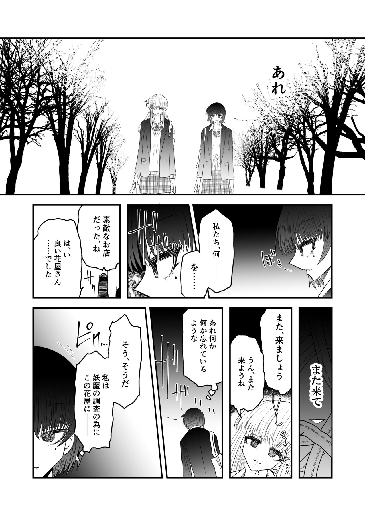 Taimashi Haiboku Monogatari - Page 15