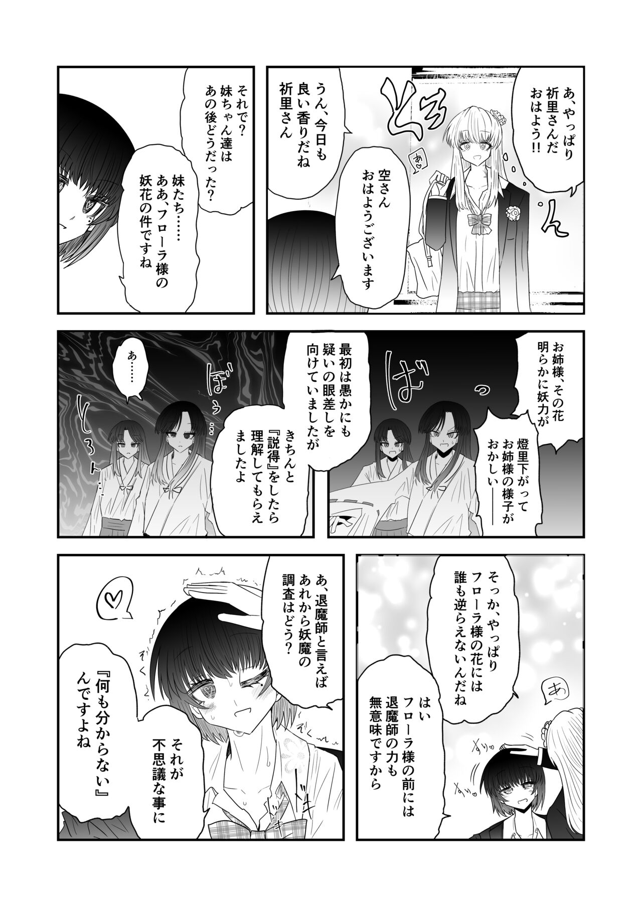 Taimashi Haiboku Monogatari - Page 18