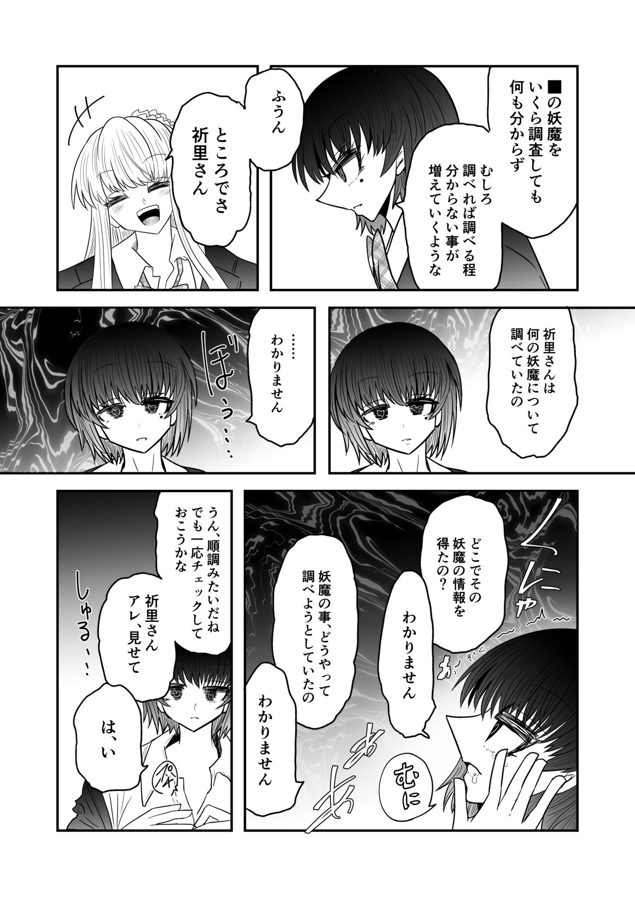 Taimashi Haiboku Monogatari - Page 19